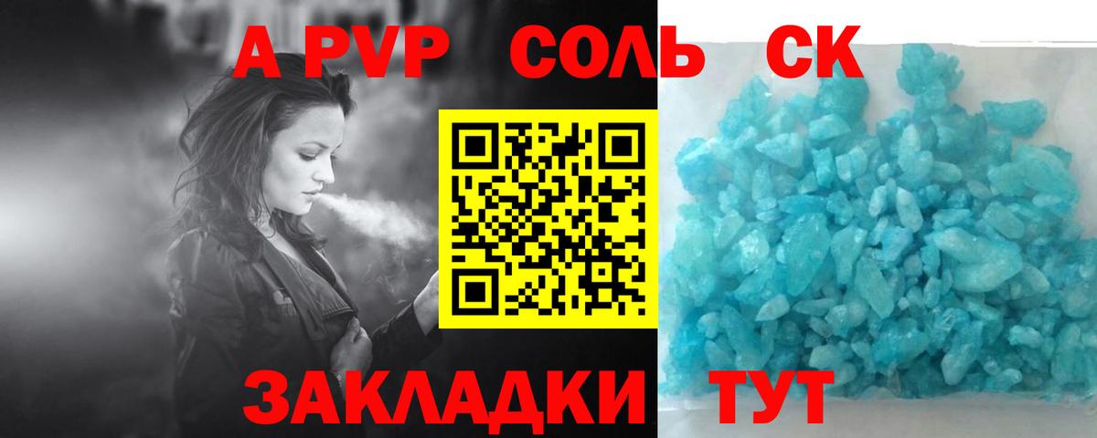 Альфа ПВП крисы CK Будённовск