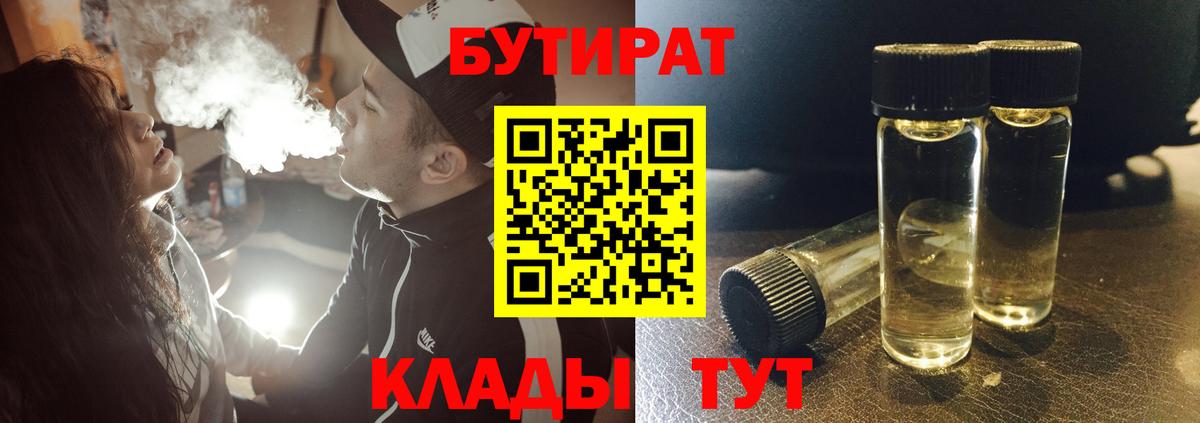 Бутират оксибутират  Вход с VPN  Будённовск 