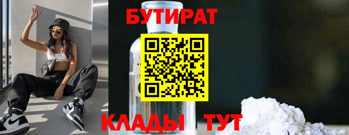 Бутират буратино Будённовск