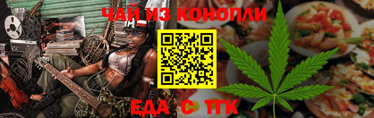 Будённовск  Еда ТГК марихуана  Вход с VPN 