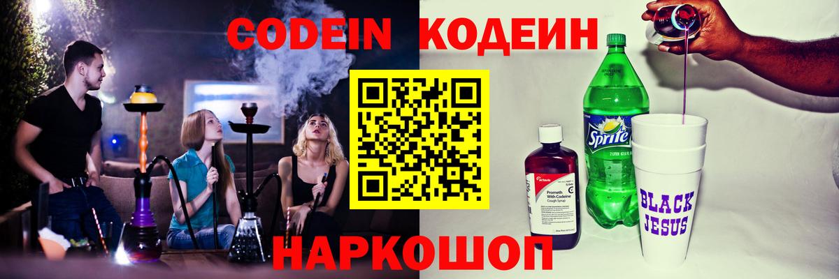 Кодеиновый сироп Lean напиток Lean (лин) Будённовск