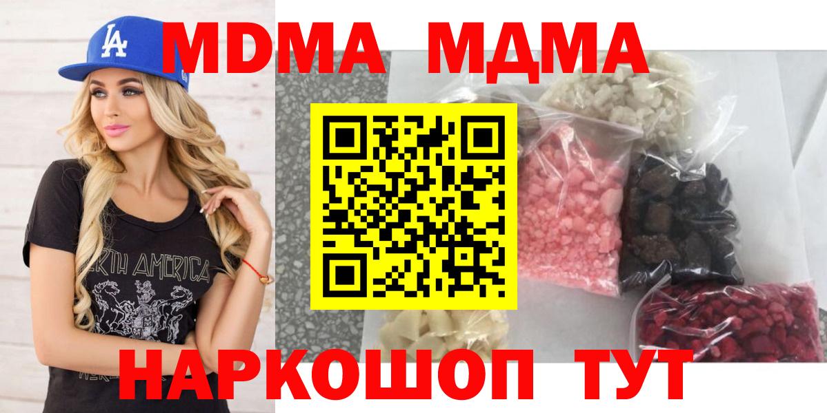МДМА  MDMA crystal  Вход с VPN  MDMA Molly  Будённовск 